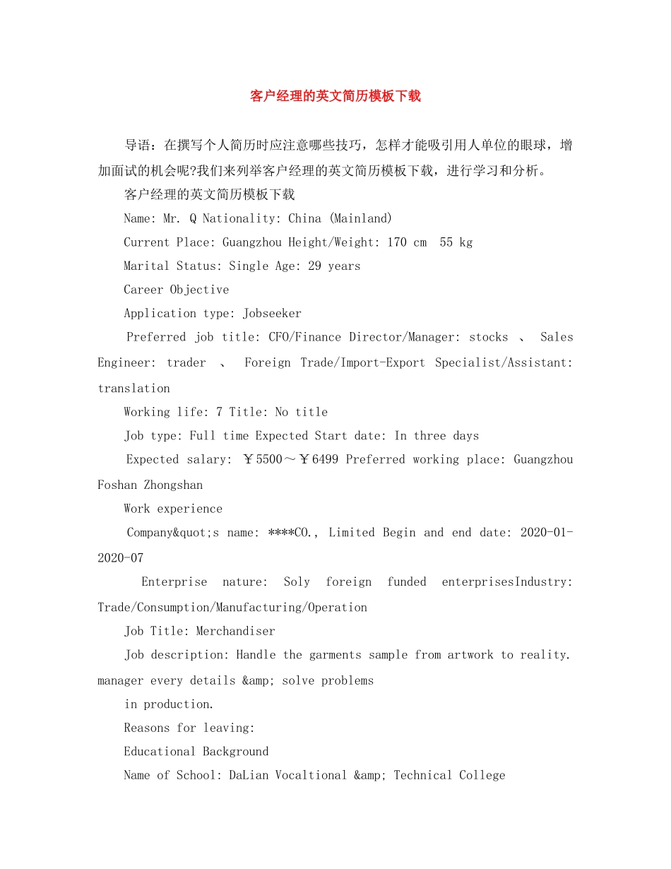 客户经理的英文简历模板下载 _第1页