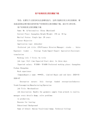 客户经理的英文简历模板下载 