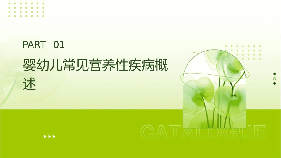 婴幼儿常见营养性疾病学习护理课件_第3页