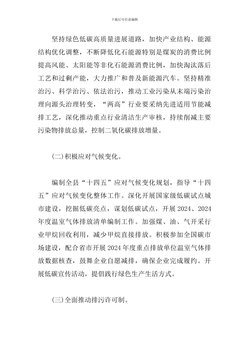 最新主要污染物总量减排及碳排放实施方案_第2页