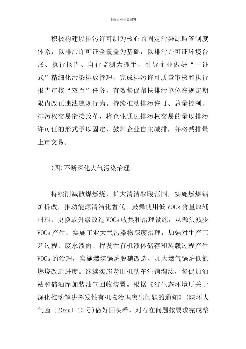 最新主要污染物总量减排及碳排放实施方案_第3页