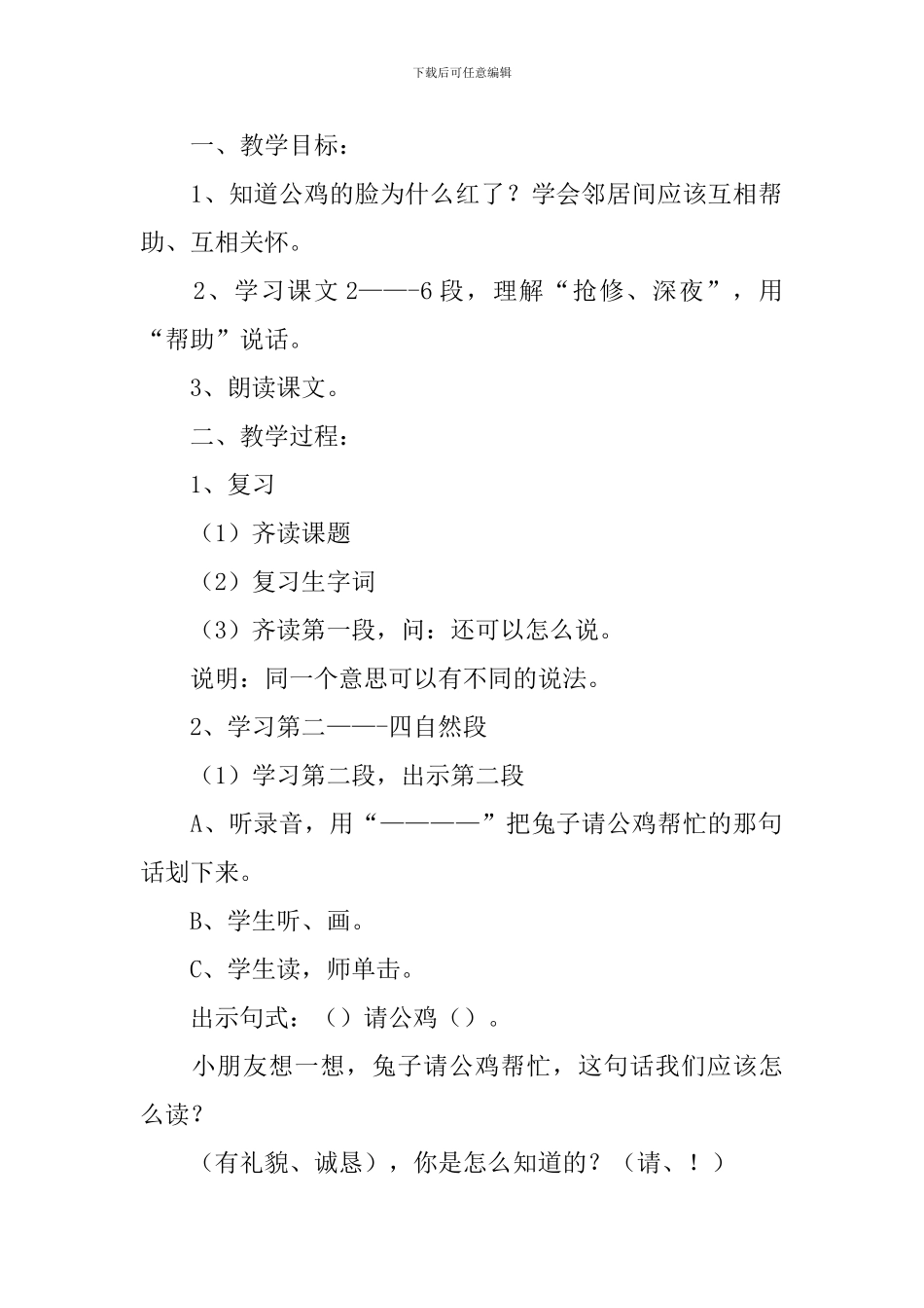 小学二年级语文《公鸡的脸红了》原文及教案_第2页