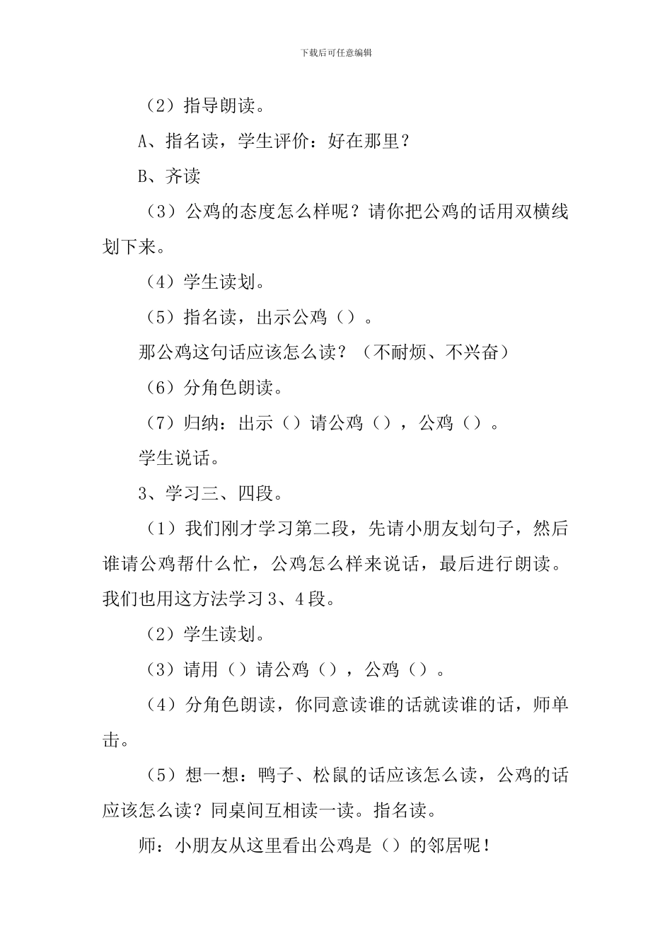 小学二年级语文《公鸡的脸红了》原文及教案_第3页