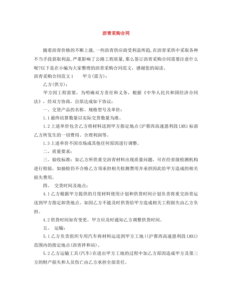 沥青采购合同 _第1页