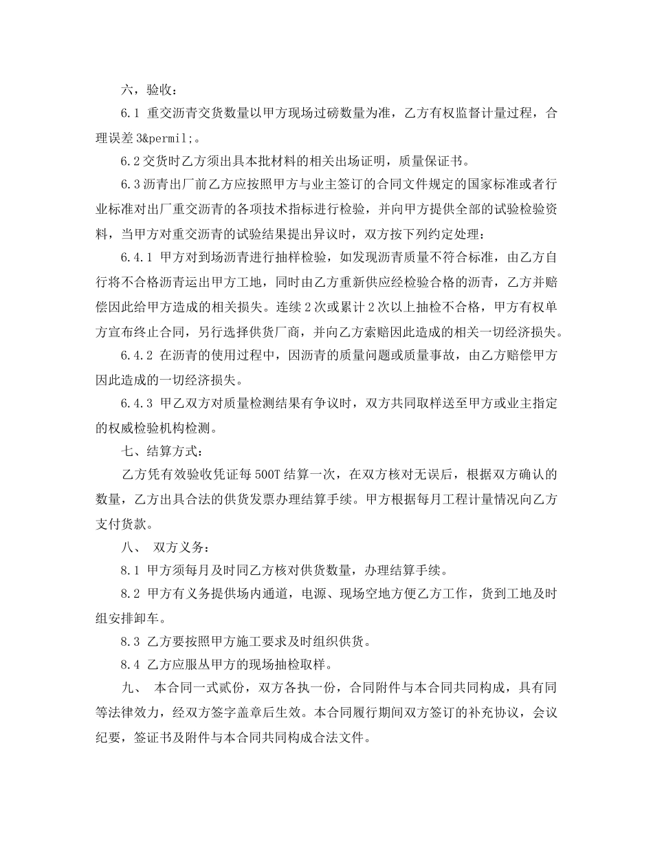 沥青采购合同 _第2页