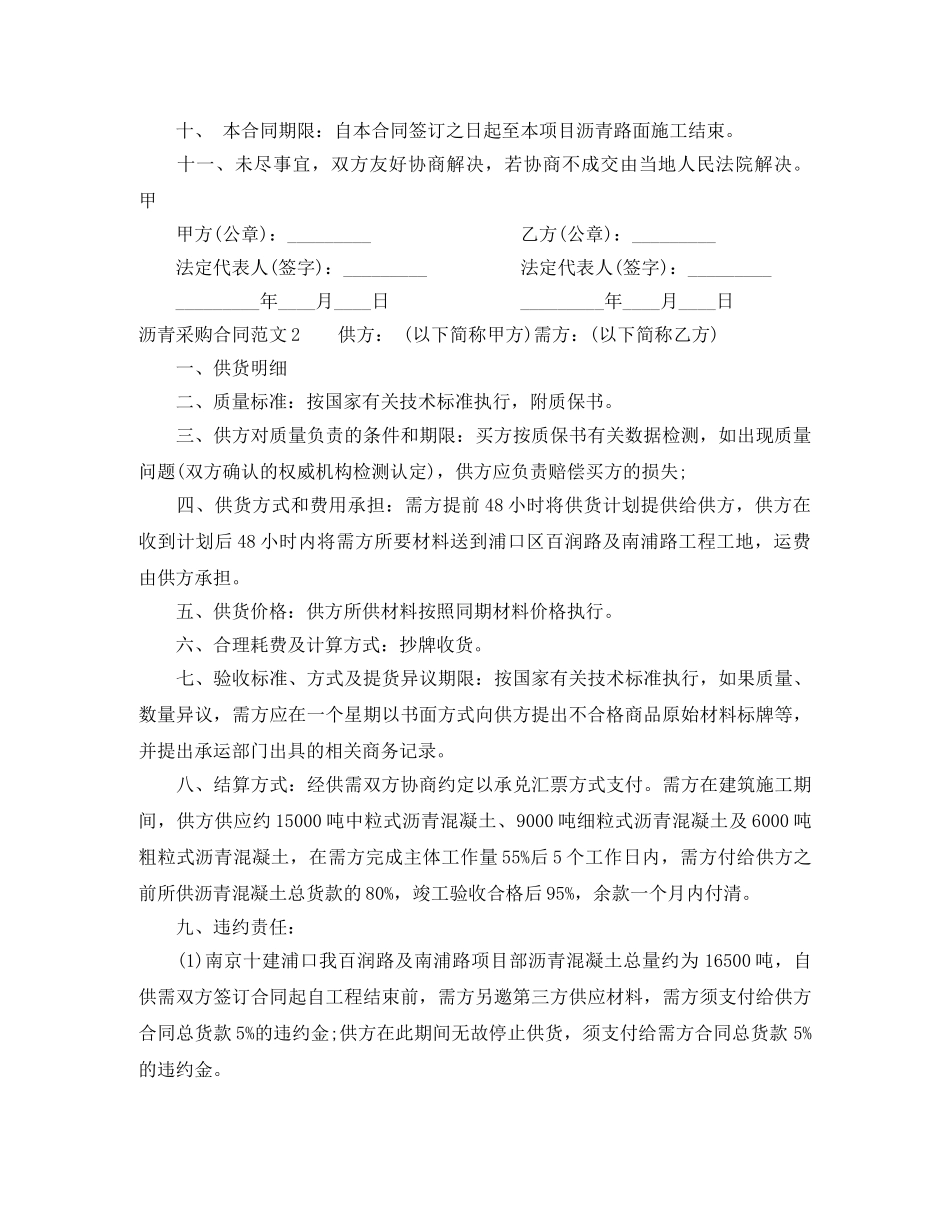沥青采购合同 _第3页