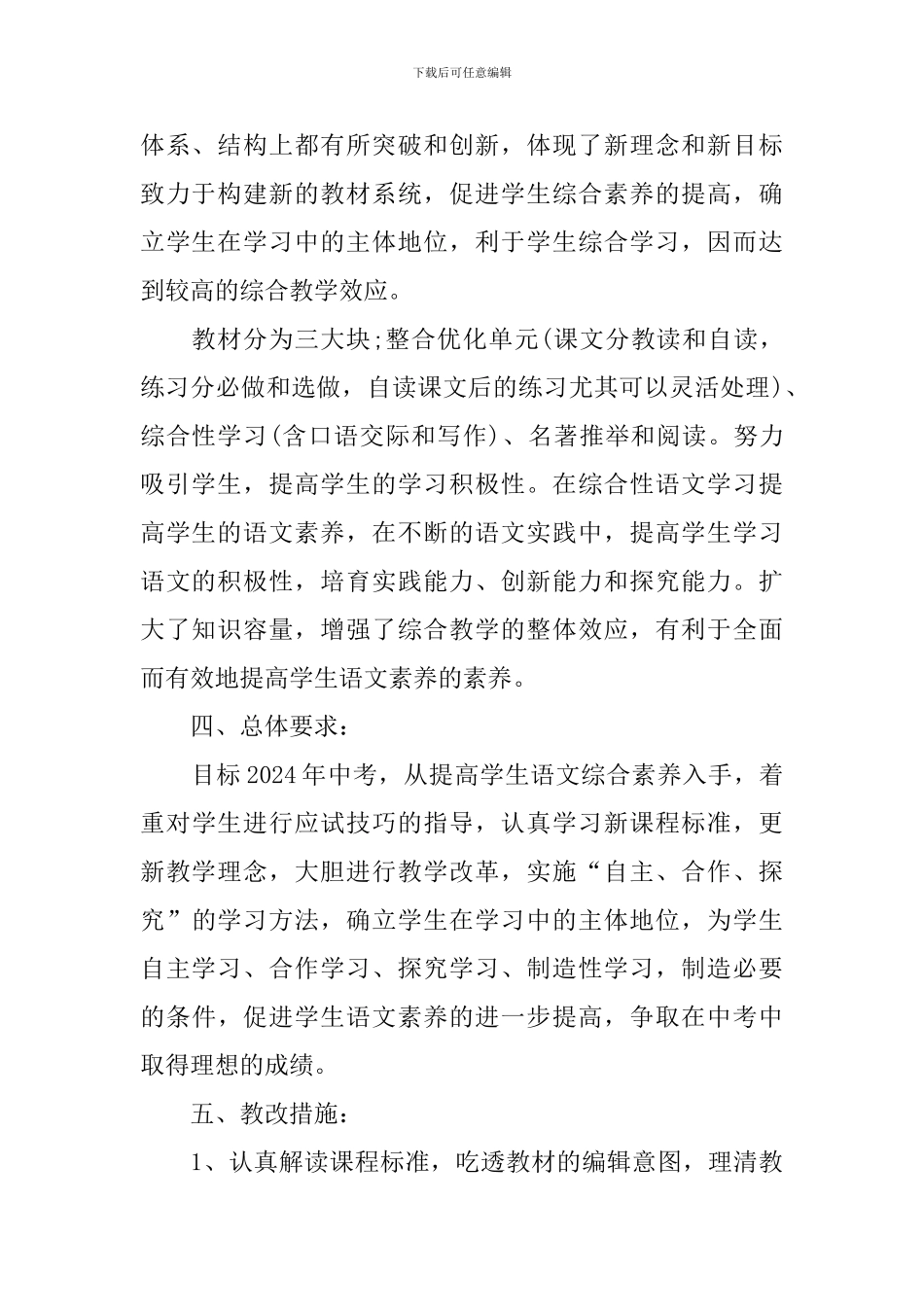 2024九年级下册语文教学工作计划_第2页