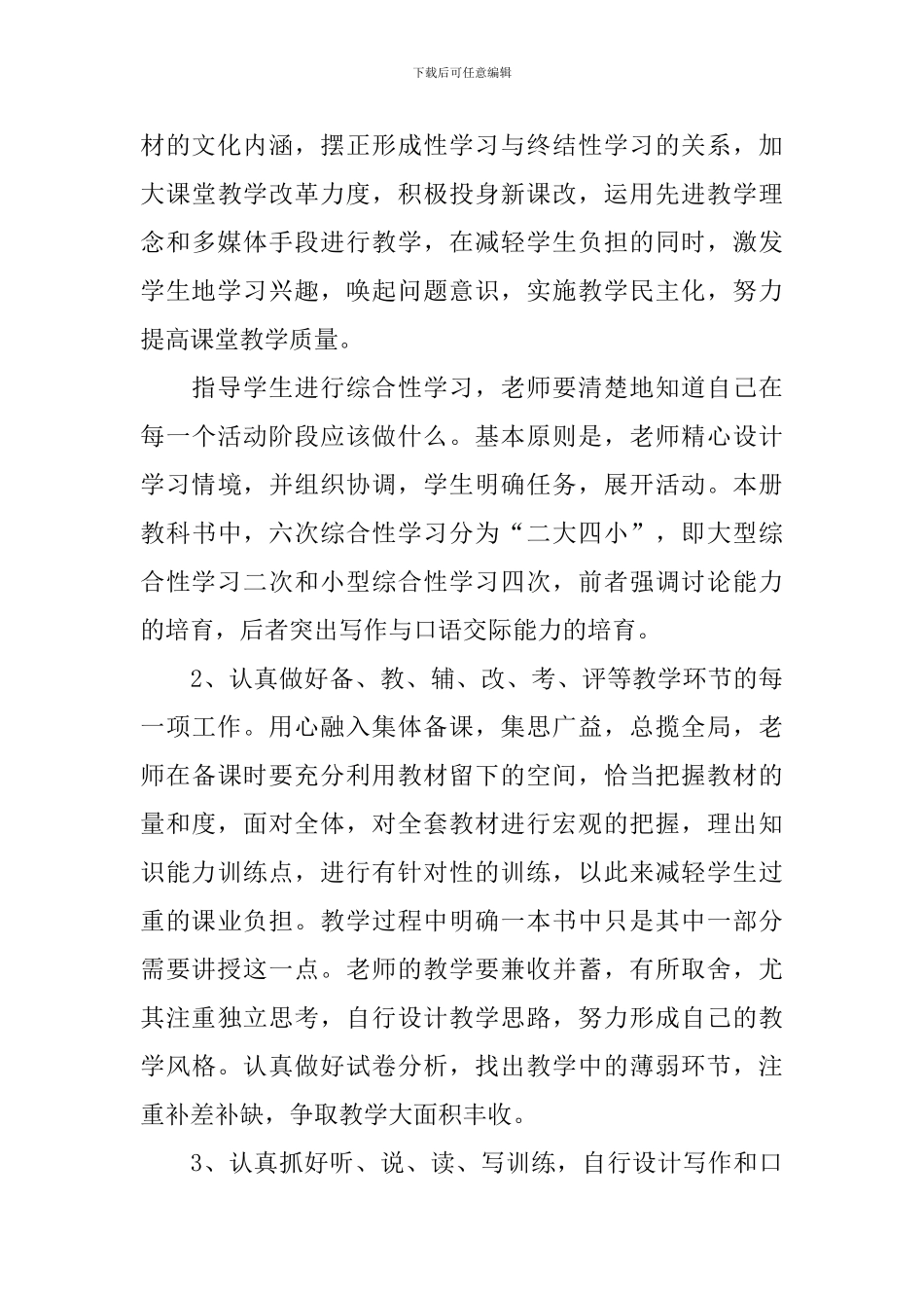 2024九年级下册语文教学工作计划_第3页