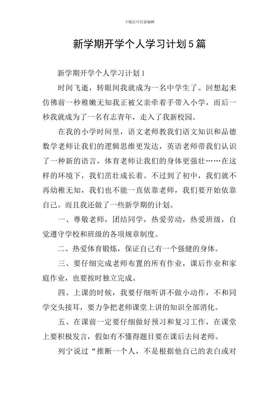 新学期开学个人学习计划5篇_第1页