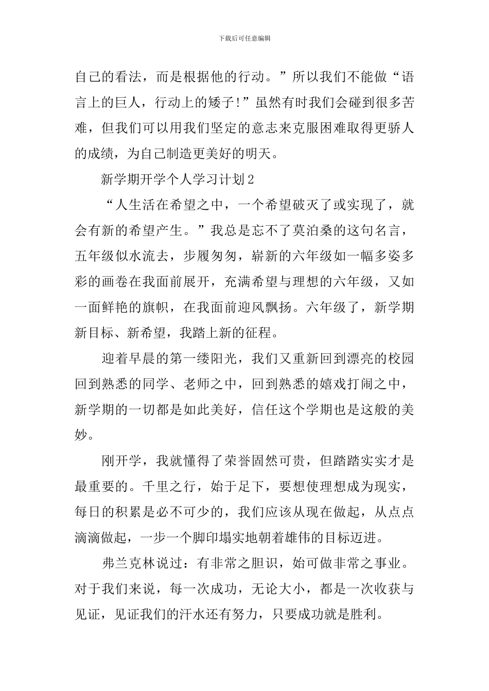 新学期开学个人学习计划5篇_第2页