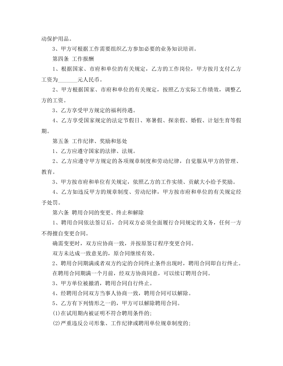 快递公司的劳动合同 _第2页