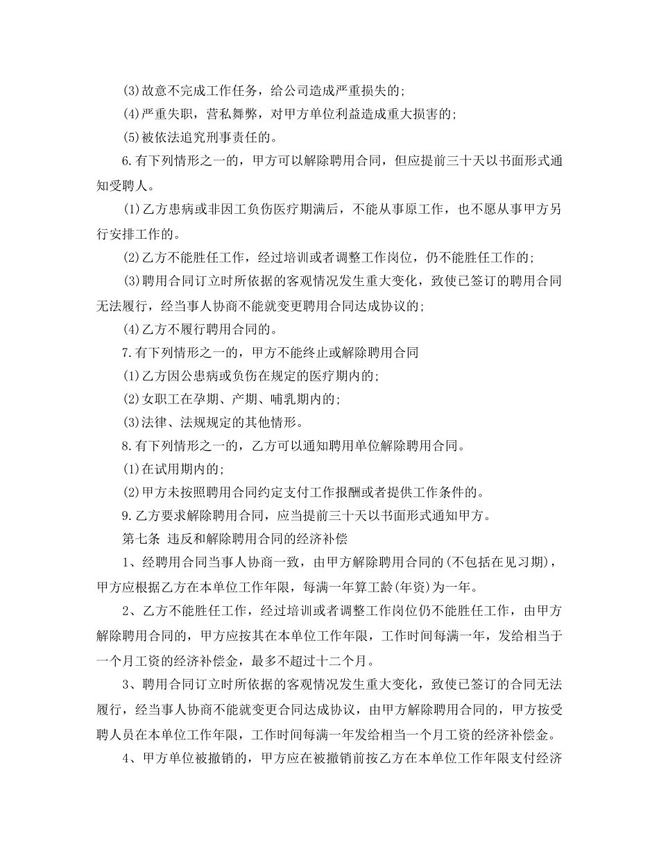 快递公司的劳动合同 _第3页