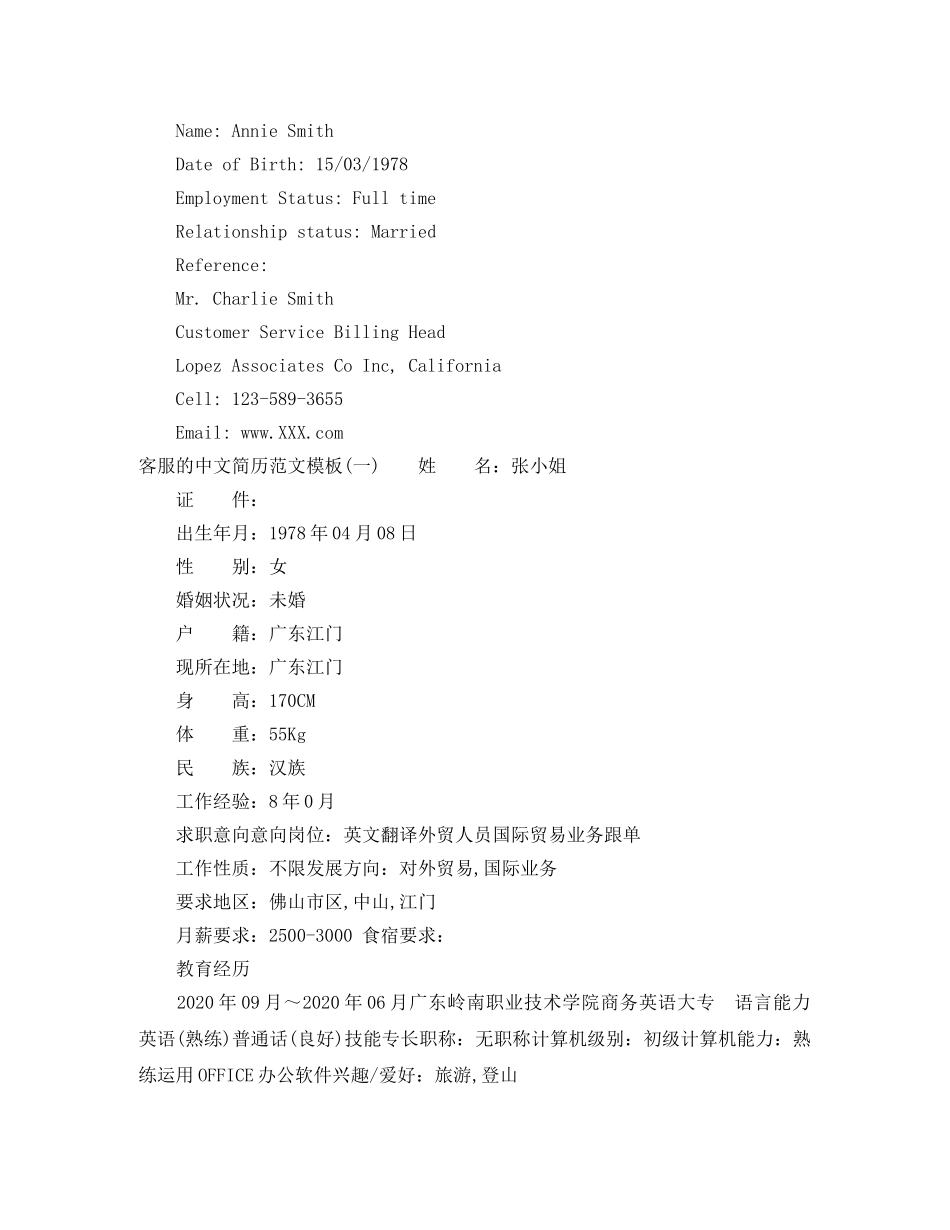 客服的英语简历怎么写 _第3页