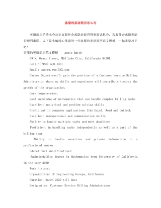 客服的英语简历怎么写 