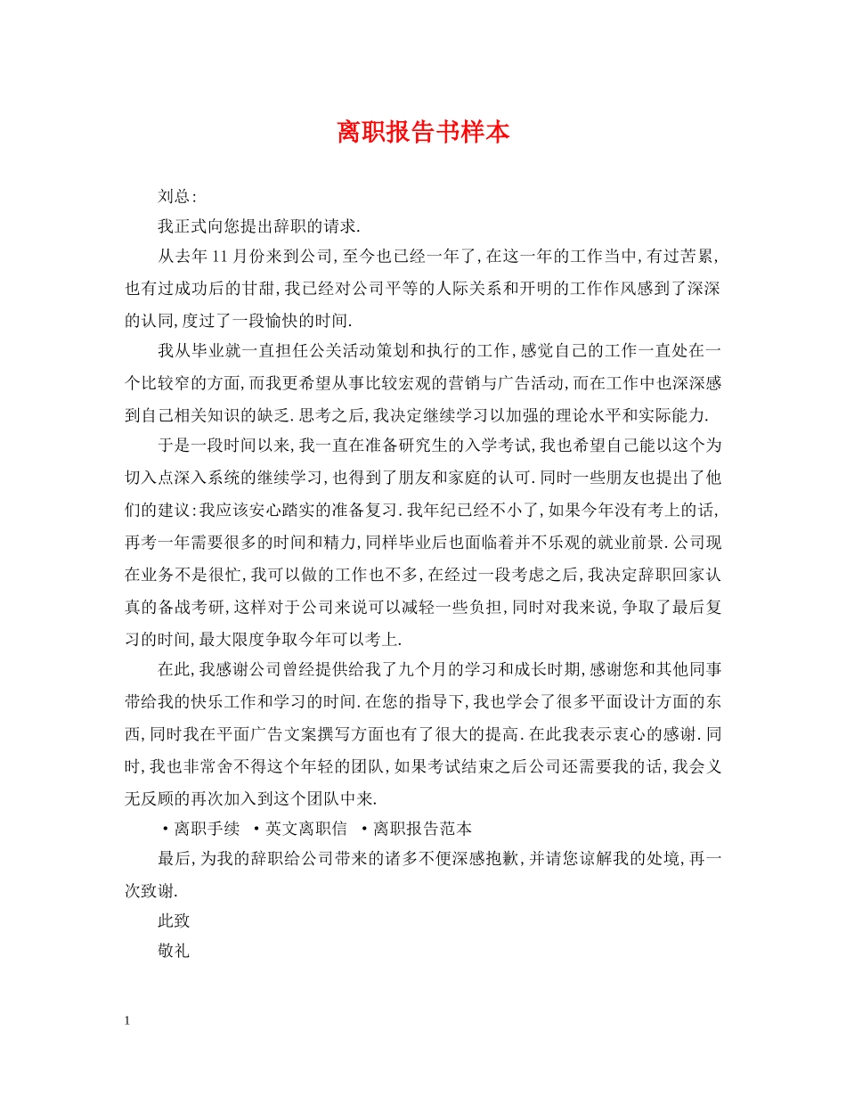 离职报告书样本 _第1页