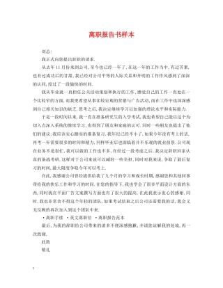 离职报告书样本 
