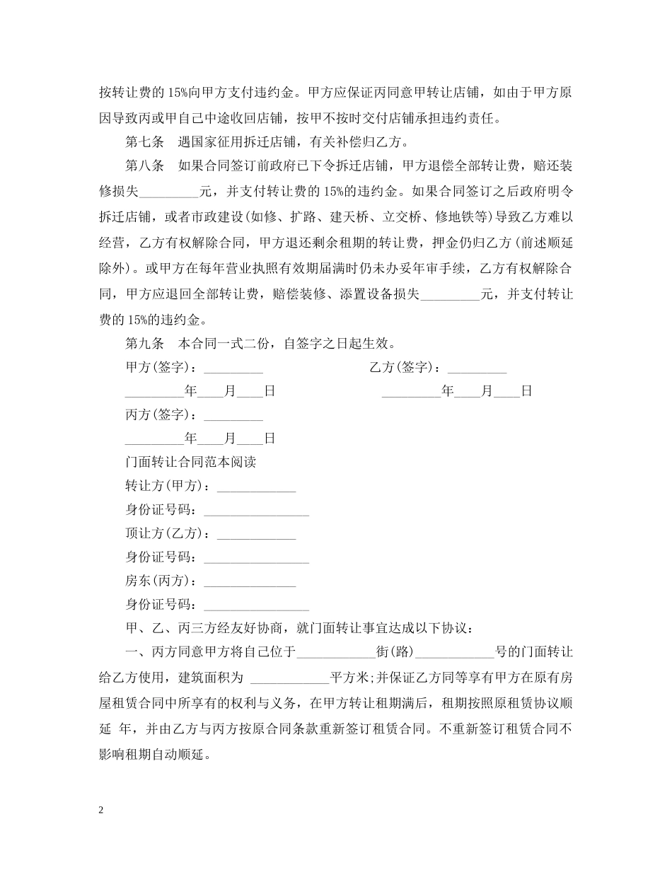 门面转让合同简单的范本 _第2页