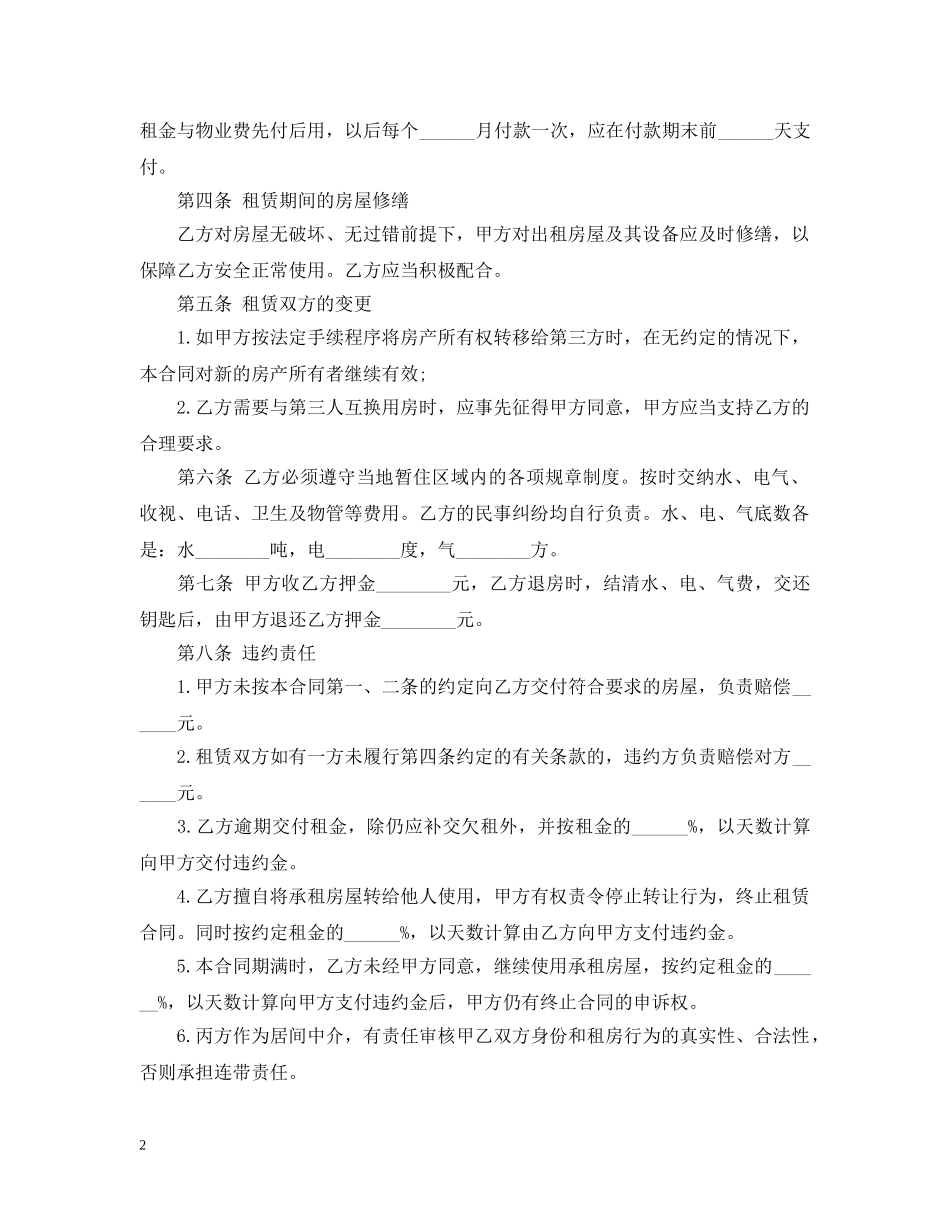 南京市房屋出租合同模板 _第2页