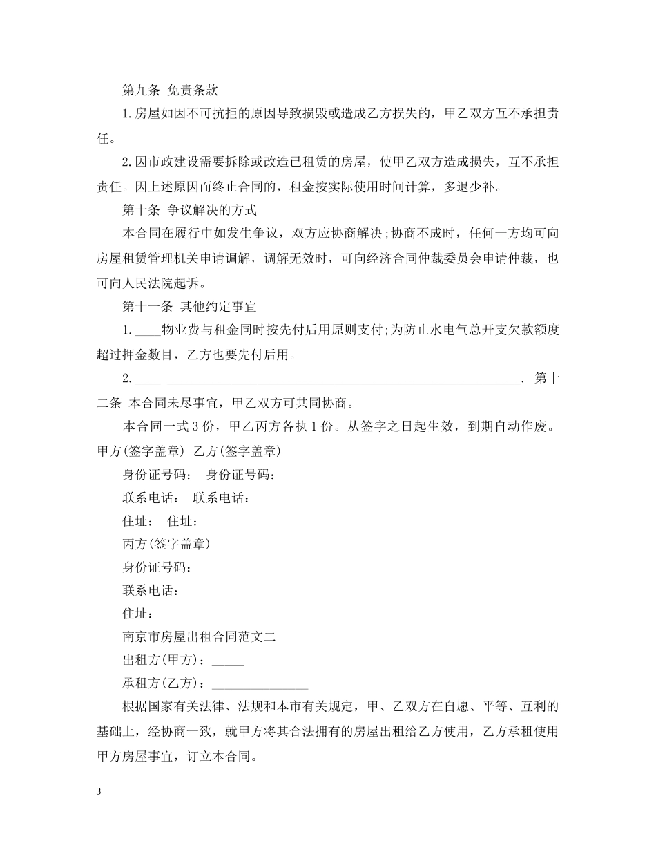 南京市房屋出租合同模板 _第3页