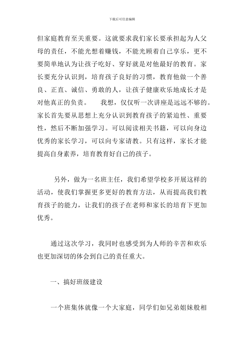 三宽教育观后感最新_第3页