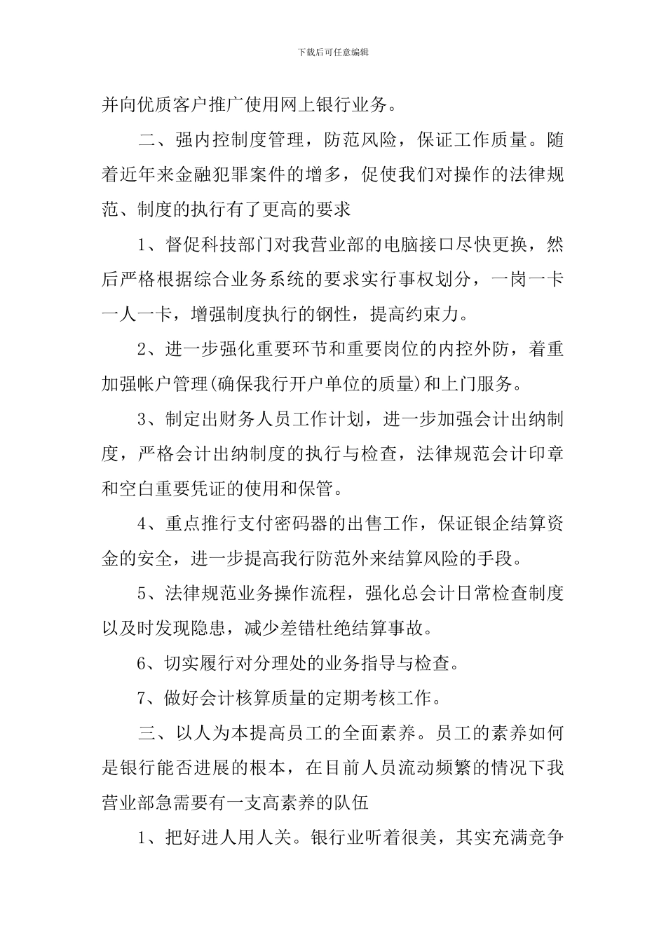 2024年银行会计工作思路_第2页