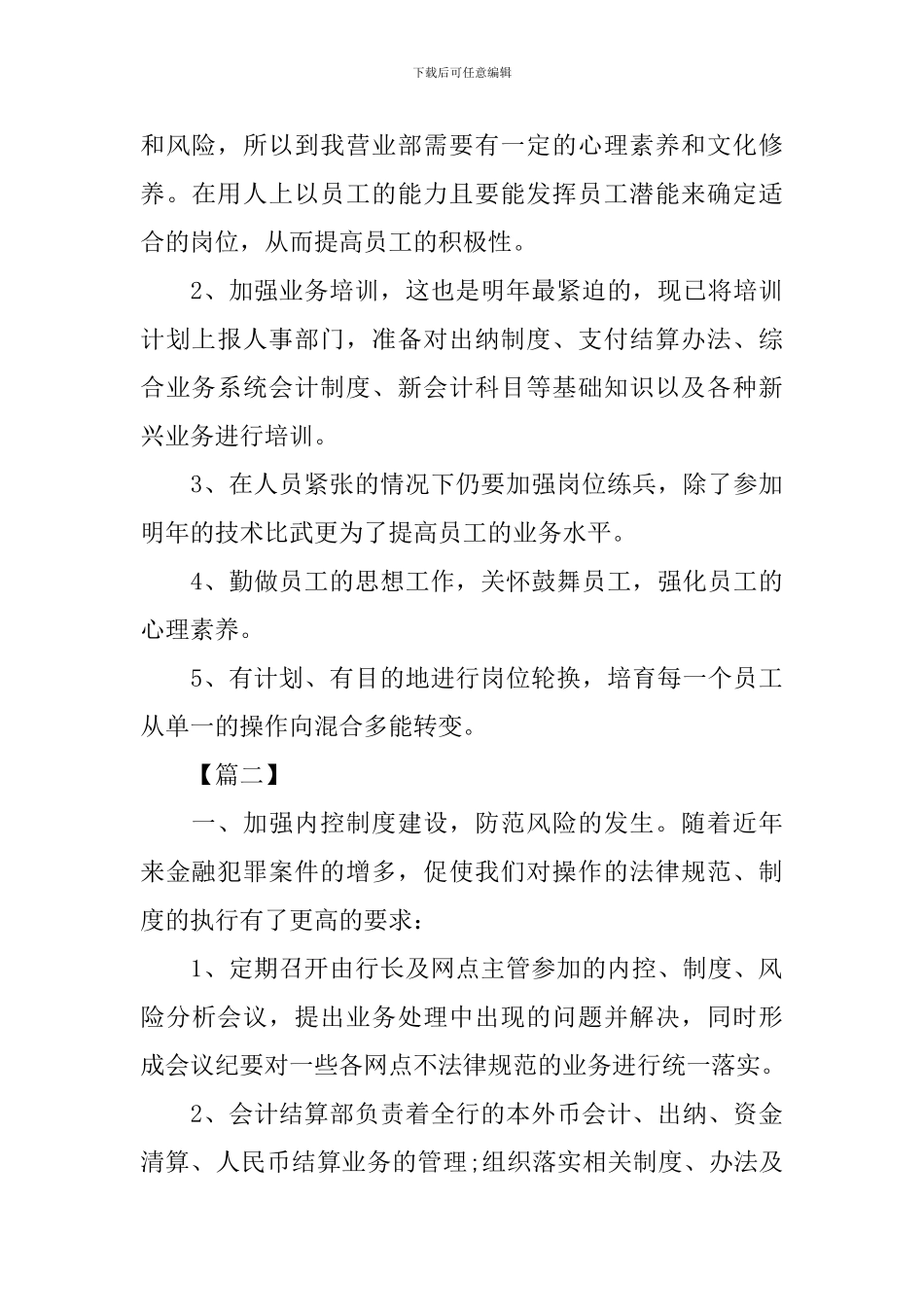 2024年银行会计工作思路_第3页