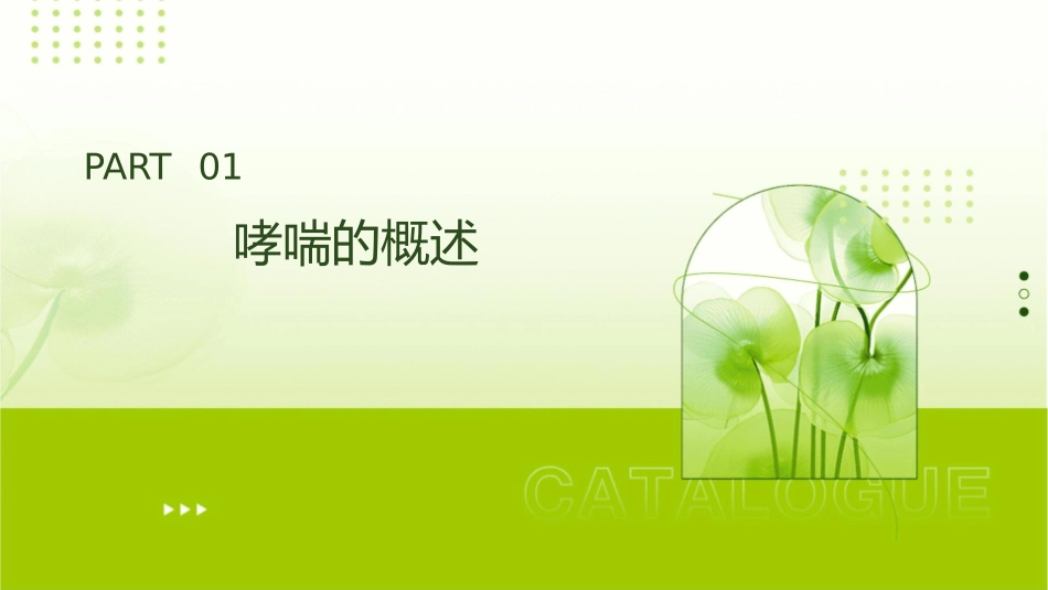 哮喘的病因及治疗护理课件_第3页