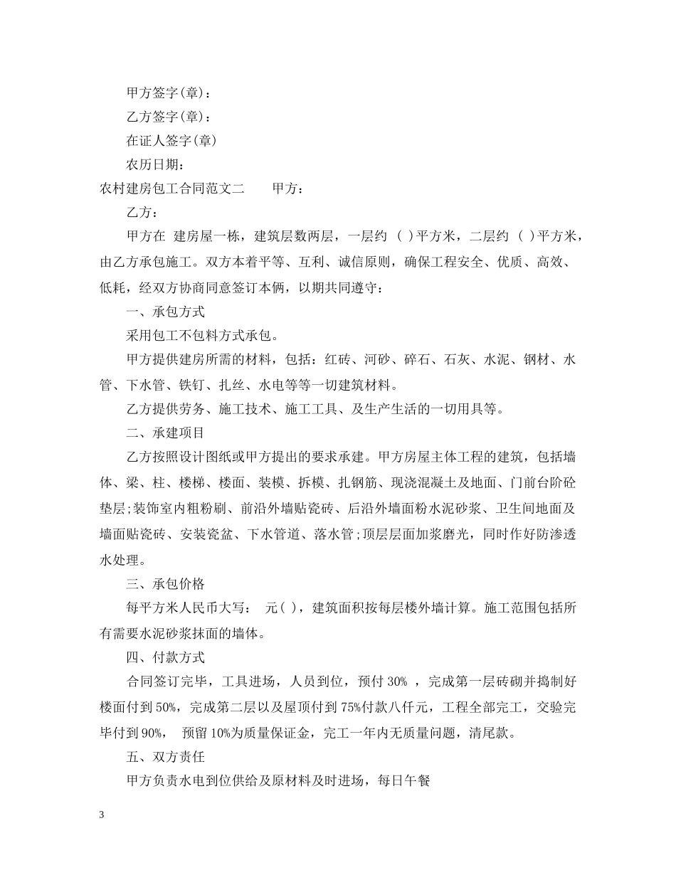 农村建房包工合同_第3页