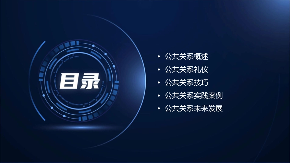 公共关系公共关系礼仪与技巧课件_第2页