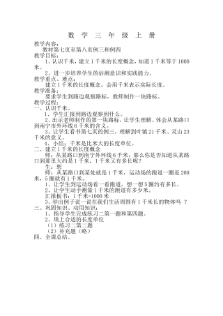 《千米的认识》