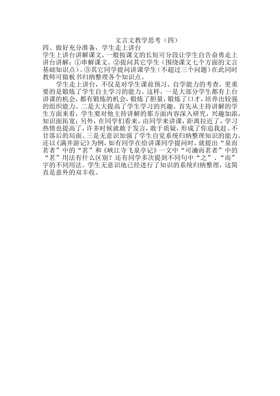 文言文教学思_第1页