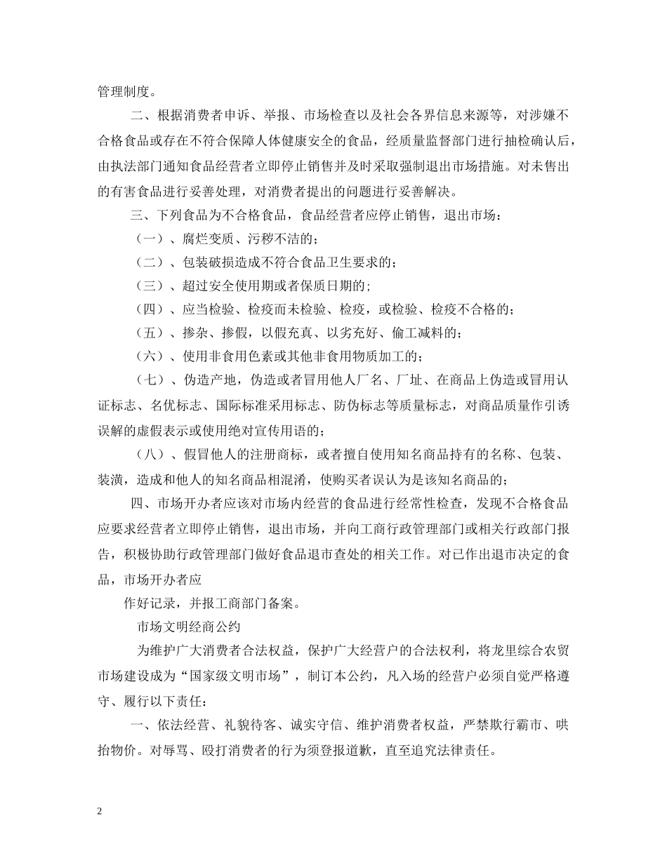 农贸市场管理制度2_第2页
