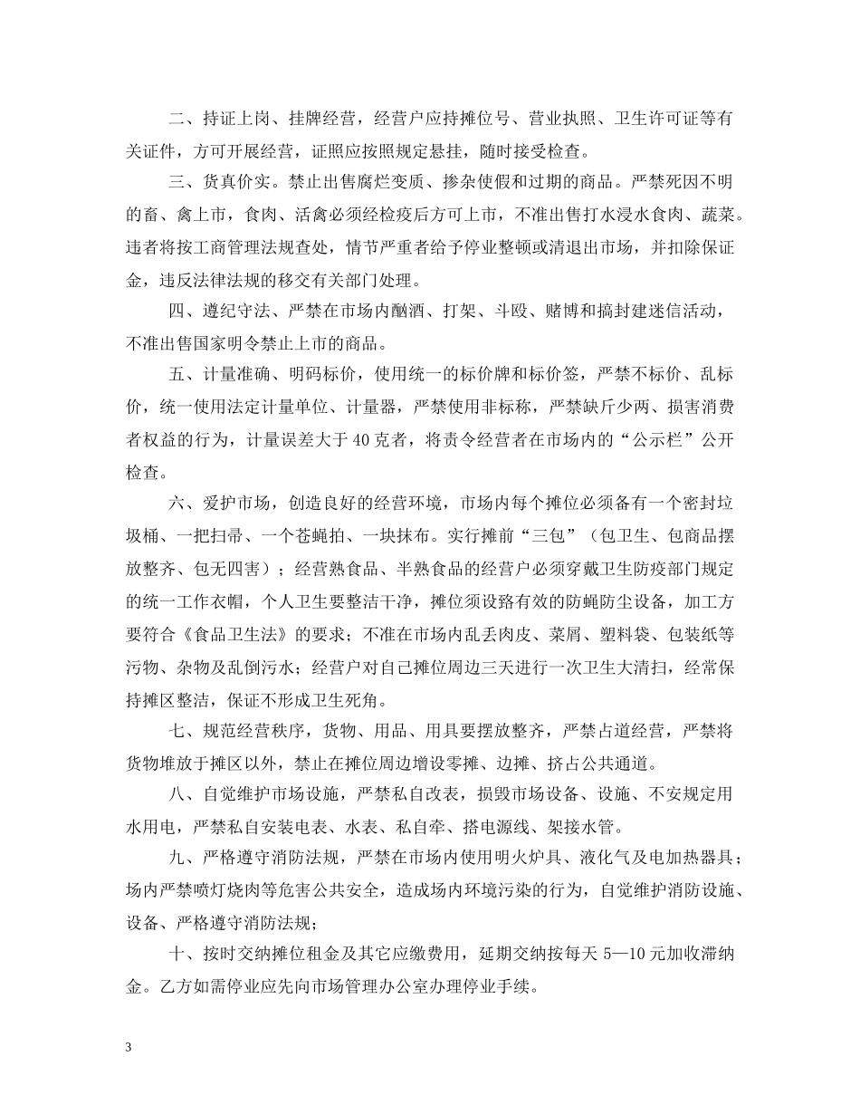 农贸市场管理制度2_第3页