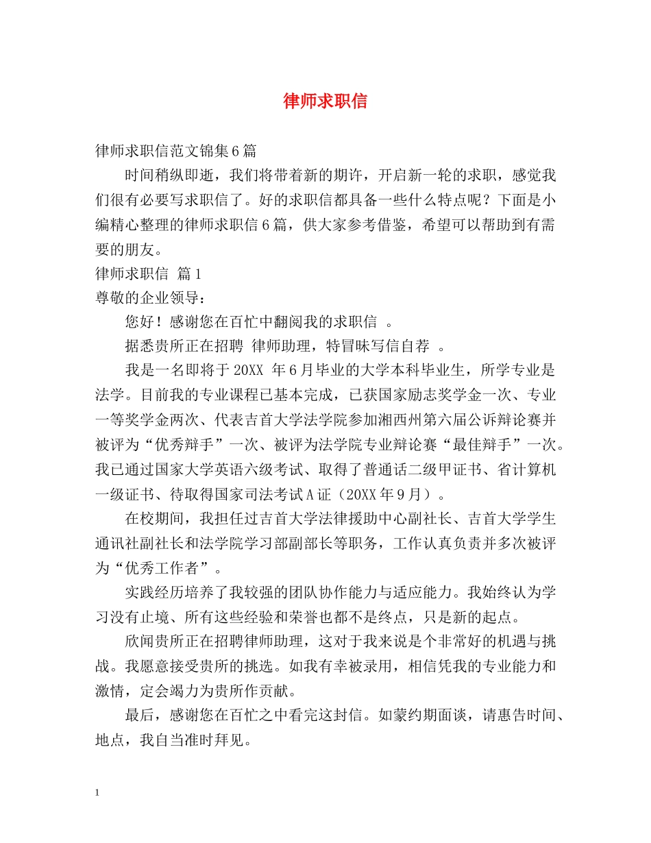 律师求职信 _第1页