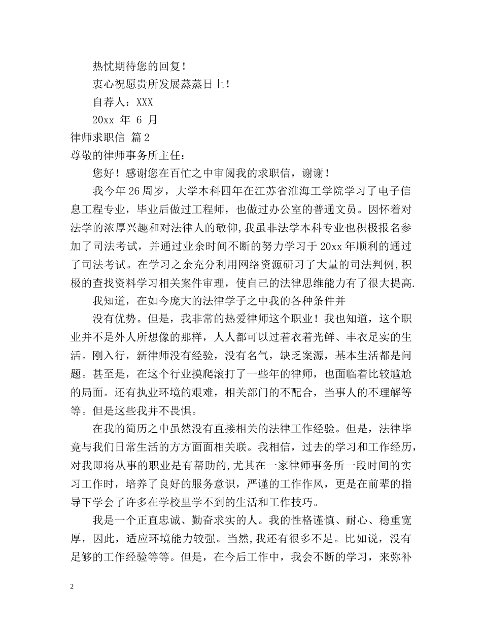 律师求职信 _第2页