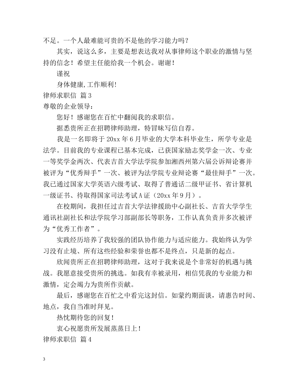 律师求职信 _第3页