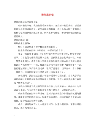 律师求职信 