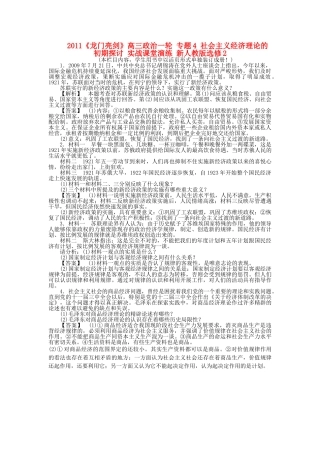 龙门亮剑高三政治一轮 专题4 社会主义经济理论的初期探讨 实战课堂演练 新人教版选修2 