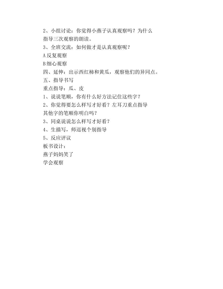 教案三年级语文上册《燕子妈妈笑了》之一 _第2页