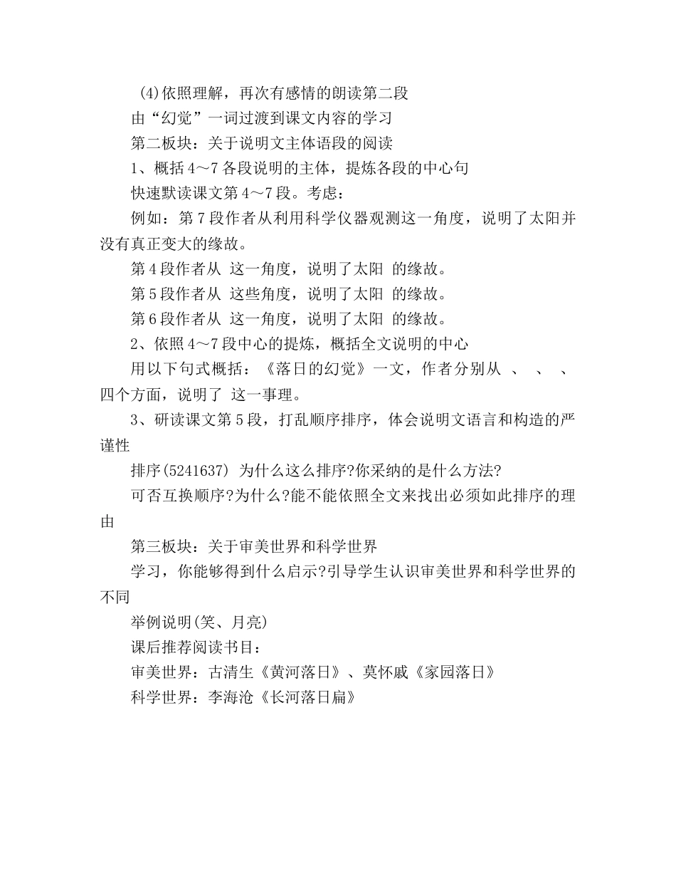 教案人教版语文八年级上册《落日的幻觉》设计 _第2页