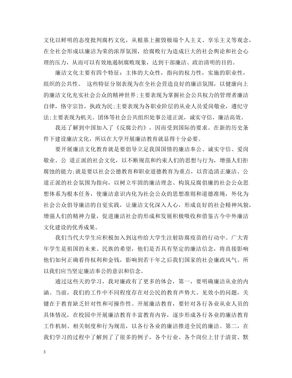 关于廉洁教育学习心得体会 (000002)_第3页
