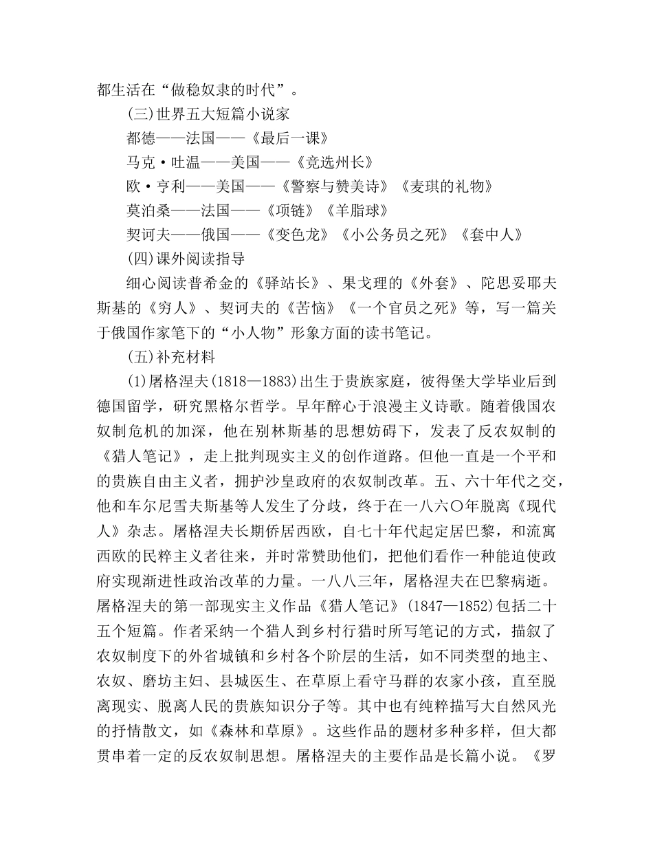 教案人教版高中三年级《装在套子里的人》学习要点及能力训练 _第2页