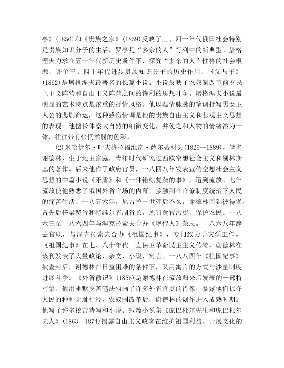 教案人教版高中三年级《装在套子里的人》学习要点及能力训练 _第3页