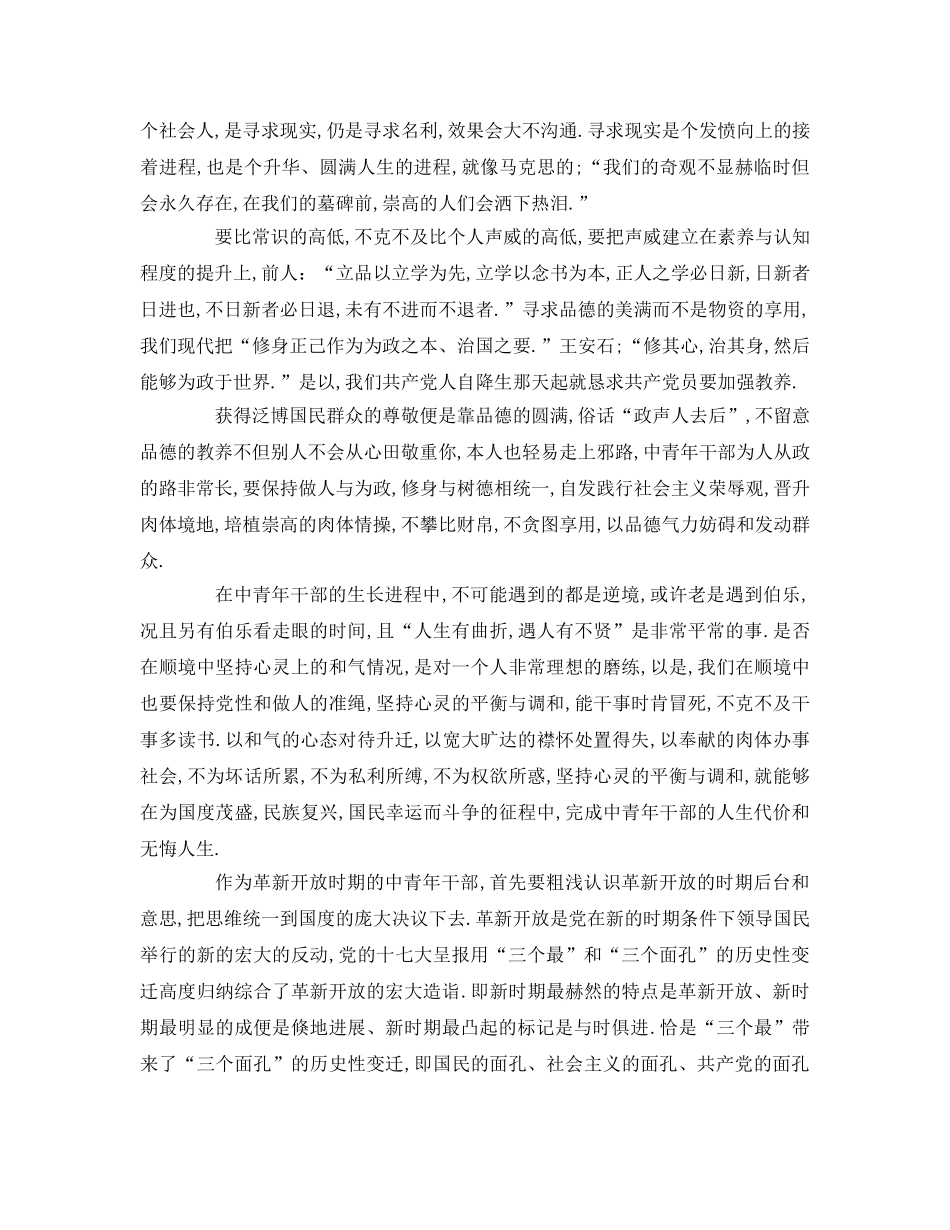 关于理想的()参考发言稿 _第2页