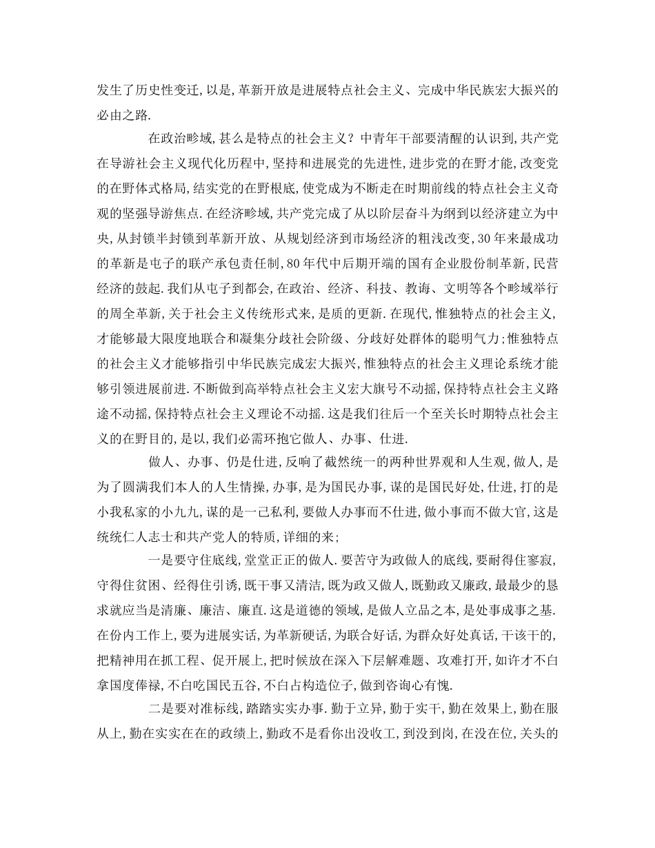 关于理想的()参考发言稿 _第3页