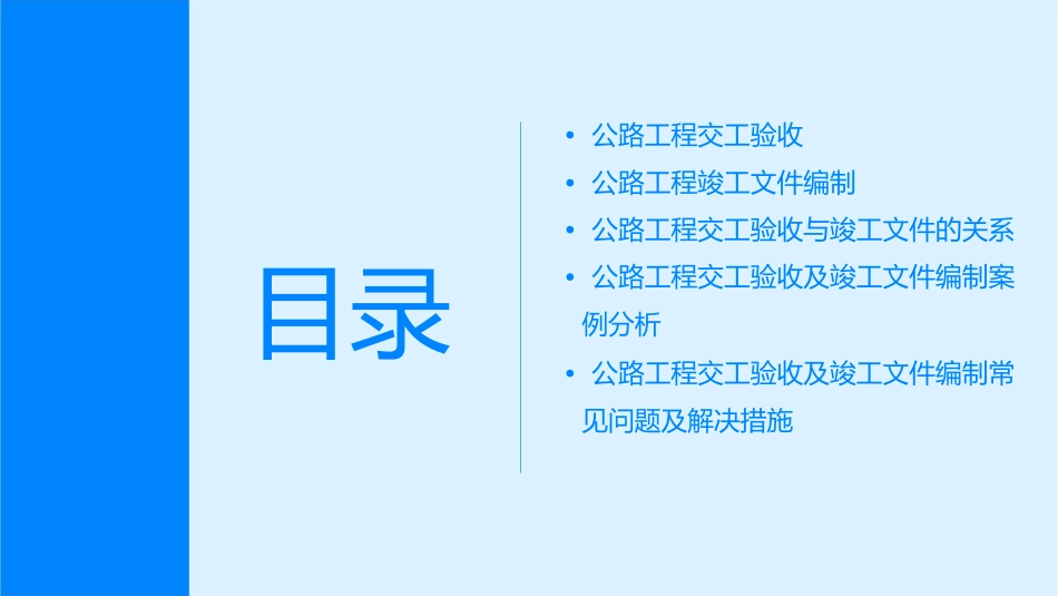 公路工程交工验收及竣工文件编制课件_第2页