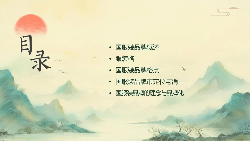 国际服装品牌风格归纳课件_第2页