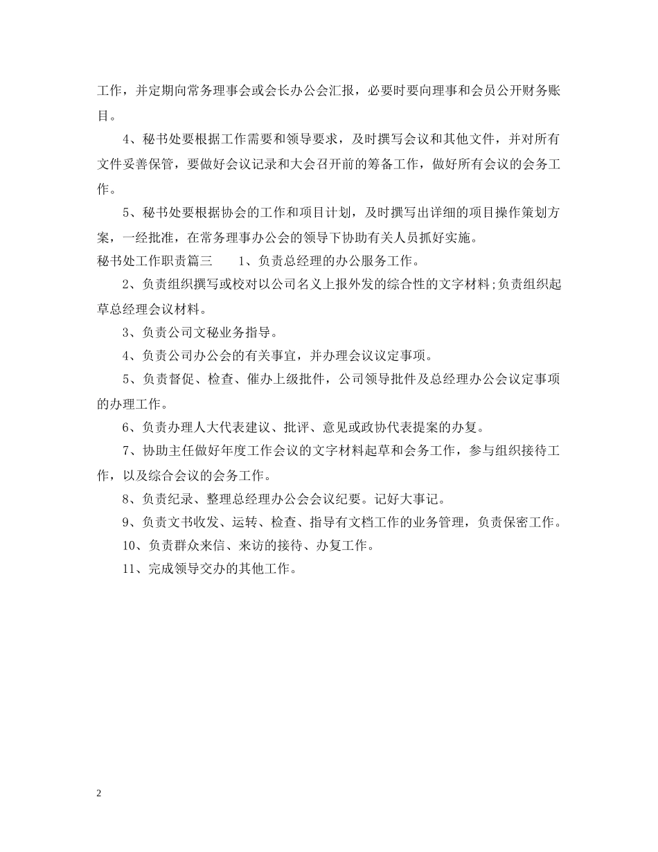 秘书处的工作职责 _第2页