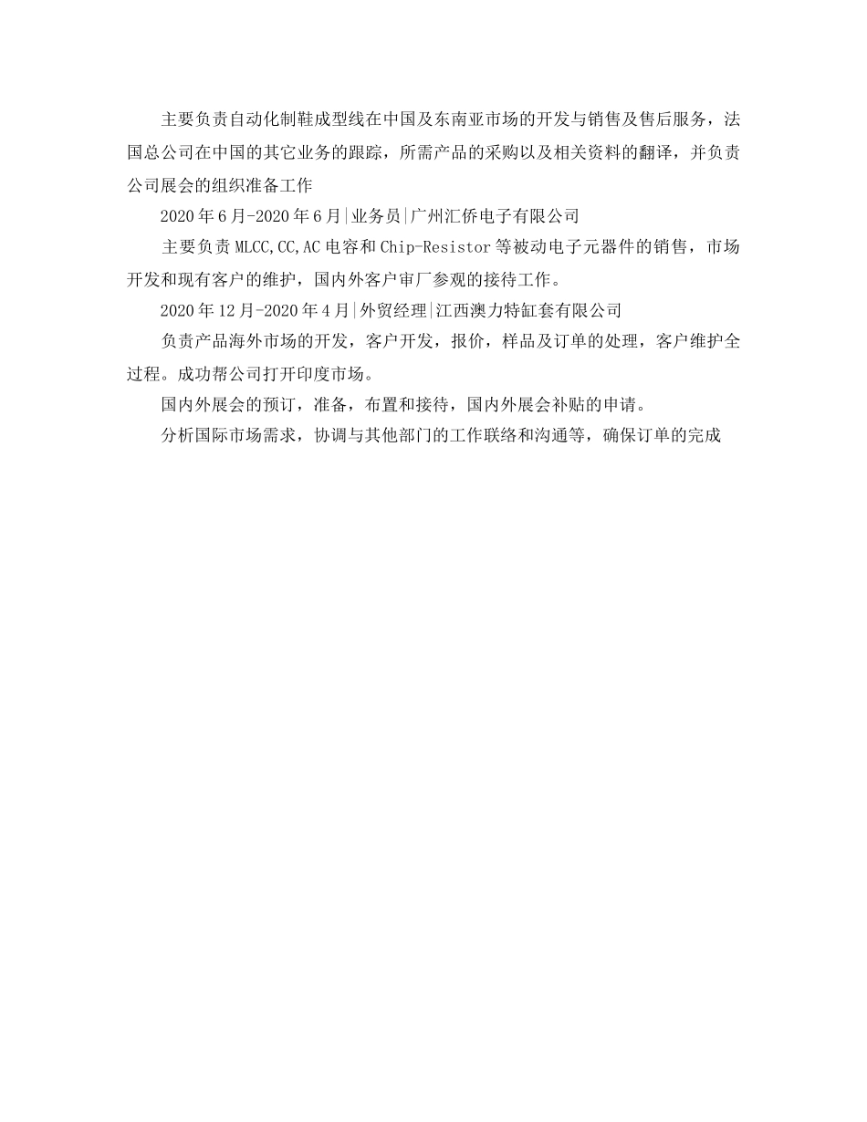 旅游管理大学生的简历范文 _第3页