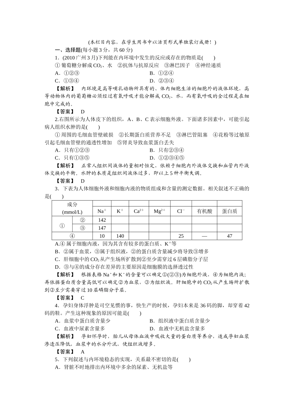 龙门亮剑高三生物一轮复习 第2章 动物和人体生命活动的调节单元检测 新人教版必修3 _第1页
